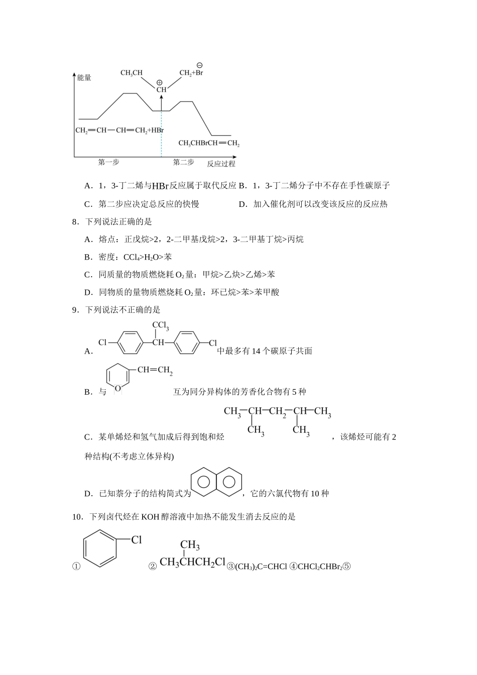 天津市耀华中学2023-2024学年高二下学期期中考试化学试卷.docx_第3页