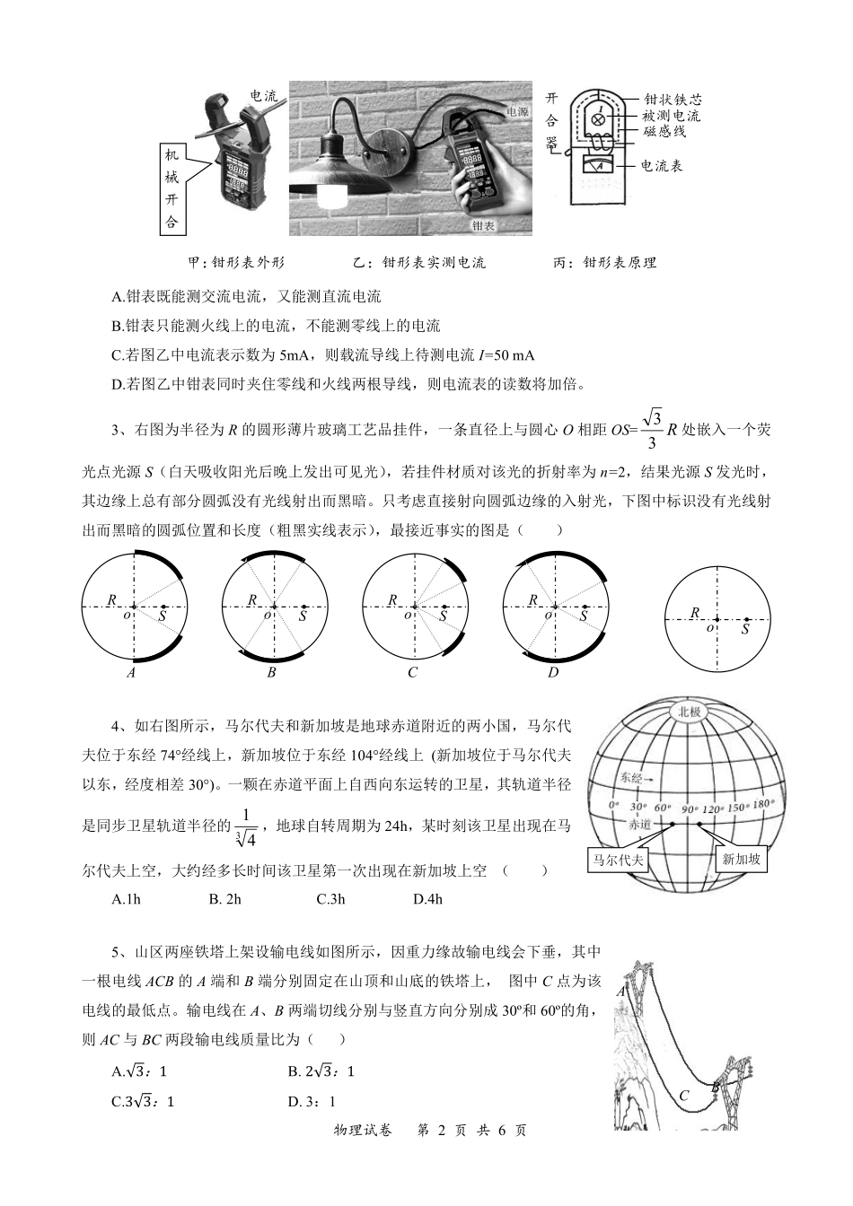 物理试卷（确定卷）【湖北卷】湖北省（恩施高中、夷陵中学、郧阳中学）2025届高三仿真模拟新高考I卷（确定卷）（5.26-5.27）.pdf_第2页