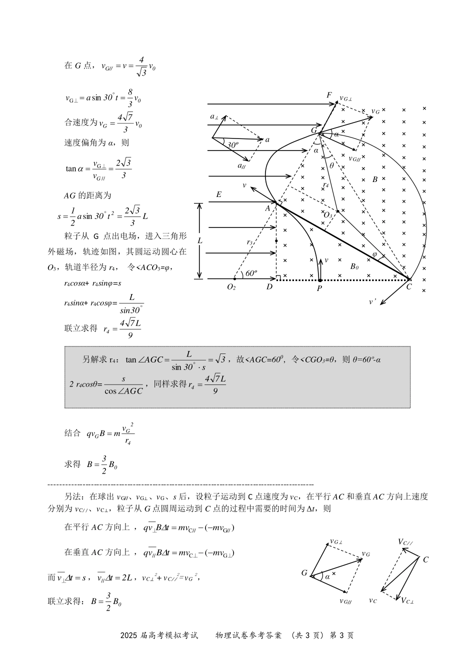 物理试卷（确定卷）答案【湖北卷】湖北省（恩施高中、夷陵中学、郧阳中学）2025届高三仿真模拟新高考I卷（确定卷）（5.26-5.27）.pdf_第3页