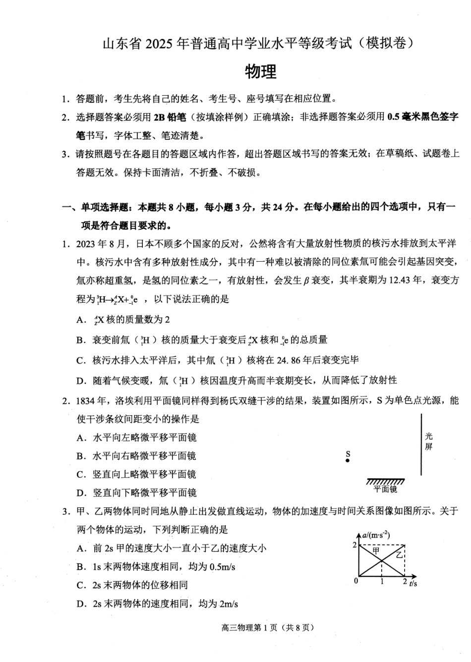 物理试卷（招远三模）【山东卷】山东省烟台市招远市2025年全国新课标I卷模拟试卷暨烟台招远第三次质量检测（烟台招远三模）（5.26-5.28）.pdf_第1页