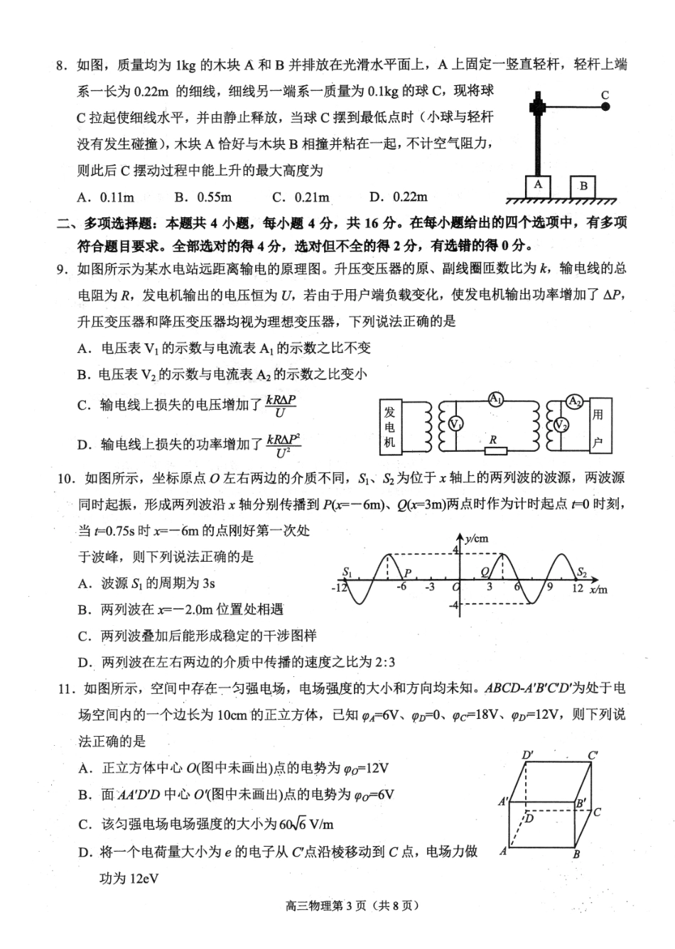 物理试卷（招远三模）【山东卷】山东省烟台市招远市2025年全国新课标I卷模拟试卷暨烟台招远第三次质量检测（烟台招远三模）（5.26-5.28）.pdf_第3页
