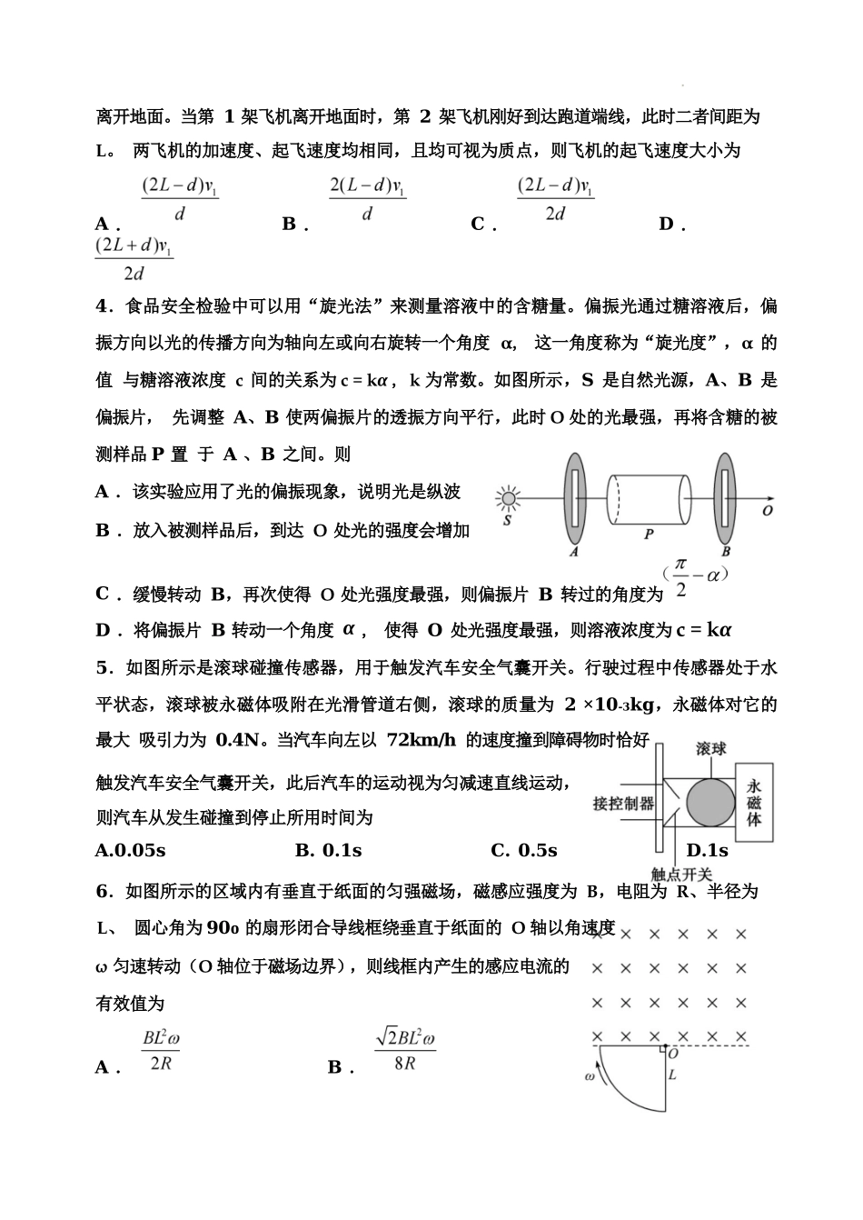 物理试卷（淄博三模）【山东卷】山东省淄博市2025届高三仿真考试试题（淄博三模）(5.24-5.26).docx_第2页