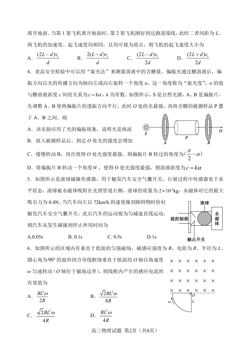 物理试卷（淄博三模）【山东卷】山东省淄博市2025届高三仿真考试试题（淄博三模）(5.24-5.26).pdf_第2页