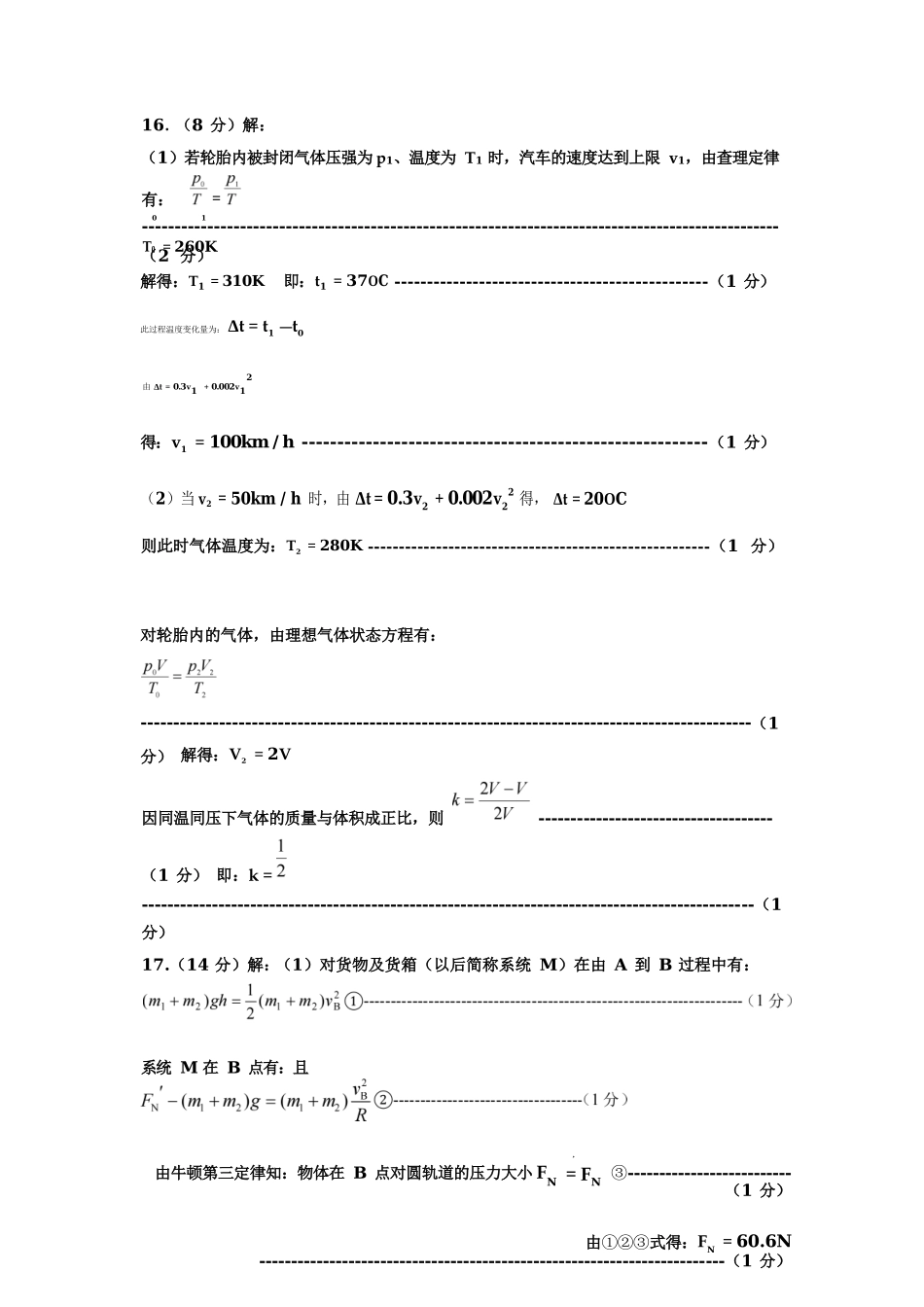 物理试卷（淄博三模）答案【山东卷】山东省淄博市2025届高三仿真考试试题（淄博三模）(5.24-5.26).docx_第3页