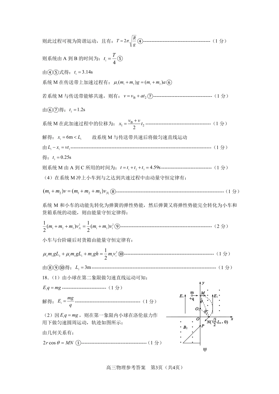 物理试卷（淄博三模）答案【山东卷】山东省淄博市2025届高三仿真考试试题（淄博三模）(5.24-5.26).pdf_第3页