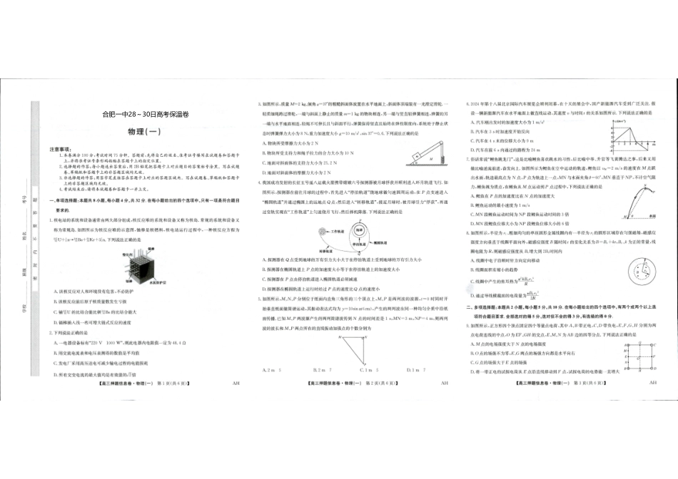 物理试卷【Top20强校】【安徽卷】安徽省合肥一中2025届高三5月28-30日高考保温卷（5.28-5.30）.pdf_第1页