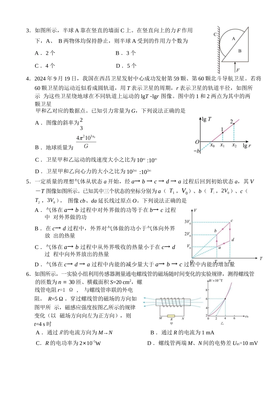 物理试卷【百强校】【山东卷】山东省山东师范大学附属中学2025年5月高三适应性检测测试（5.25-5.26）.docx_第2页