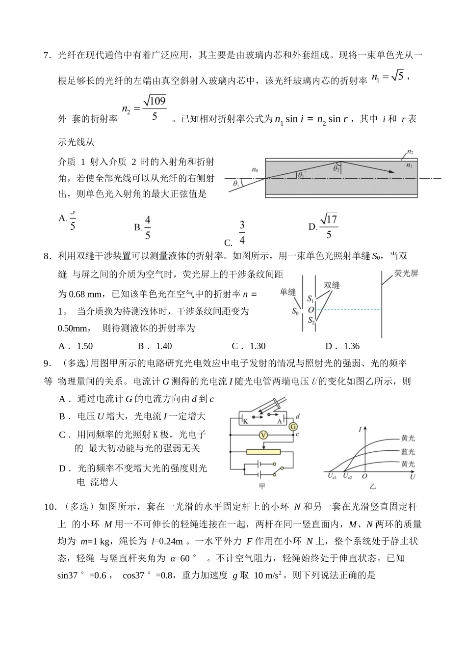 物理试卷【百强校】【山东卷】山东省山东师范大学附属中学2025年5月高三适应性检测测试（5.25-5.26）.docx_第3页