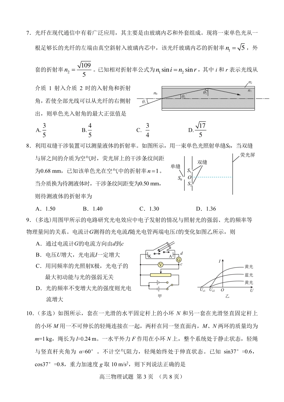 物理试卷【百强校】【山东卷】山东省山东师范大学附属中学2025年5月高三适应性检测测试（5.25-5.26）.pdf_第3页