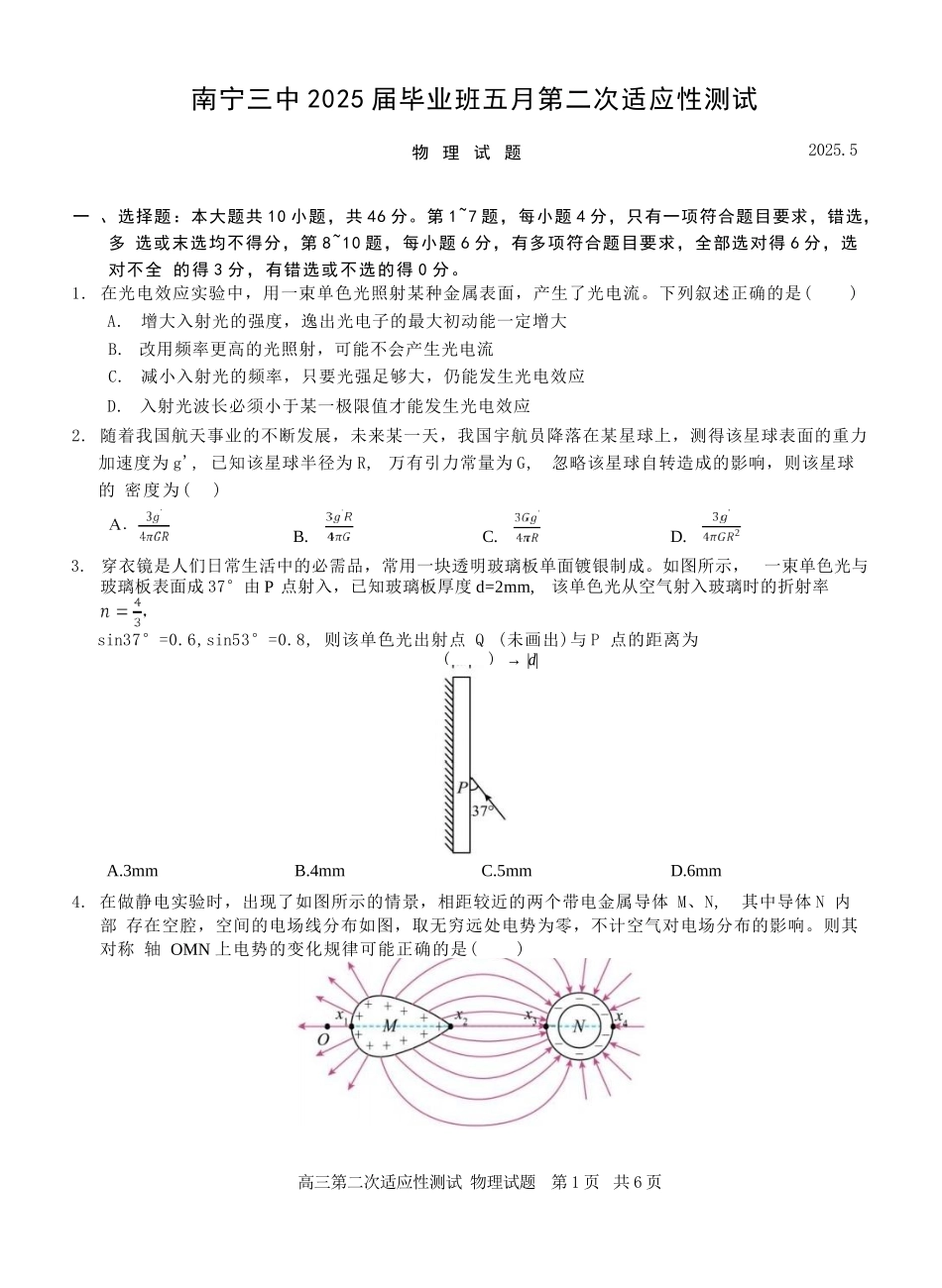 物理试卷【广西卷】广西壮族自治区南宁市第三中学2025届高三毕业班五月第二次适应性测试（南宁三中二模）（5.21-5.23）.docx_第1页