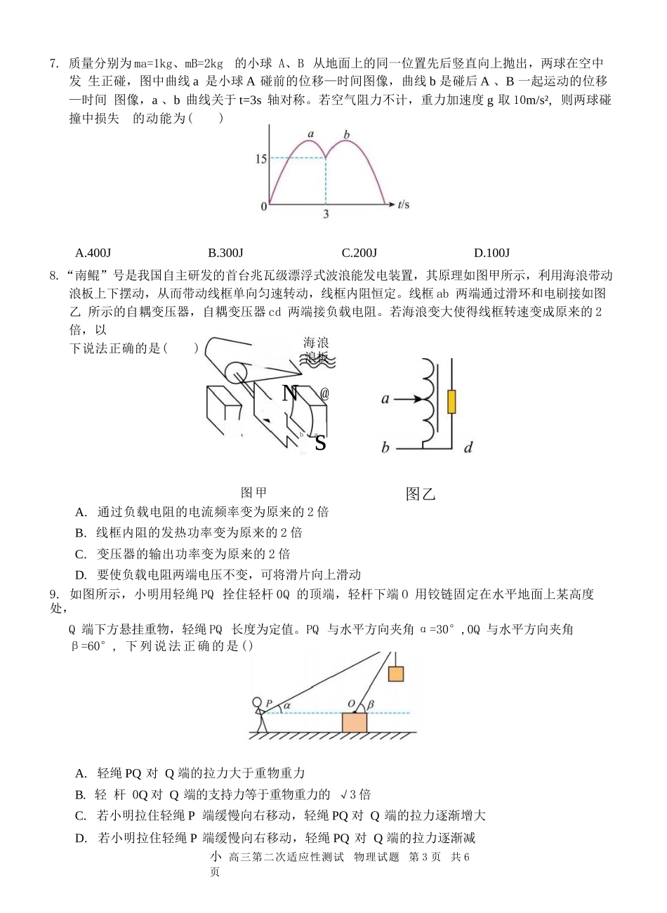 物理试卷【广西卷】广西壮族自治区南宁市第三中学2025届高三毕业班五月第二次适应性测试（南宁三中二模）（5.21-5.23）.docx_第3页