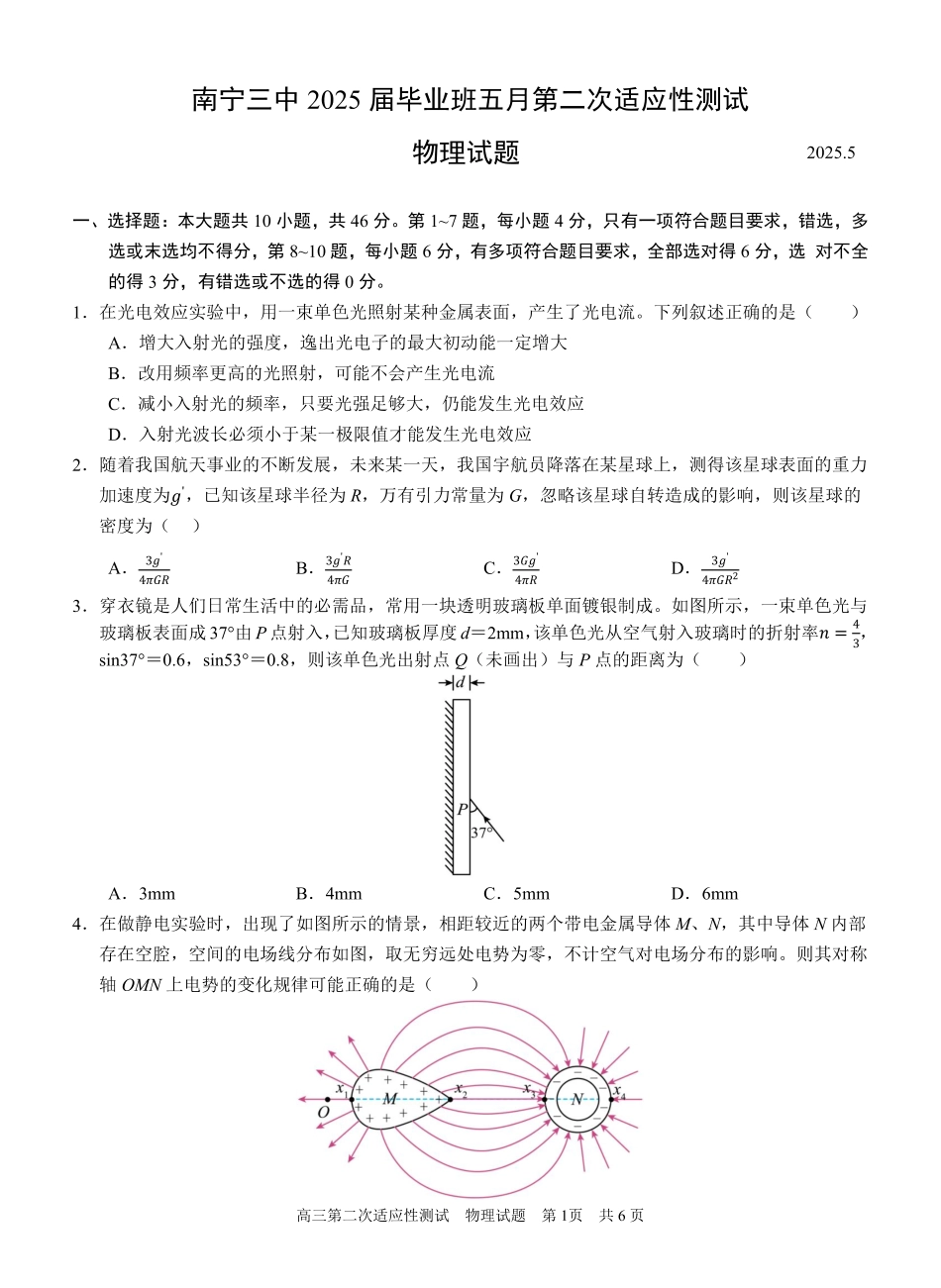 物理试卷【广西卷】广西壮族自治区南宁市第三中学2025届高三毕业班五月第二次适应性测试（南宁三中二模）（5.21-5.23）.pdf_第1页