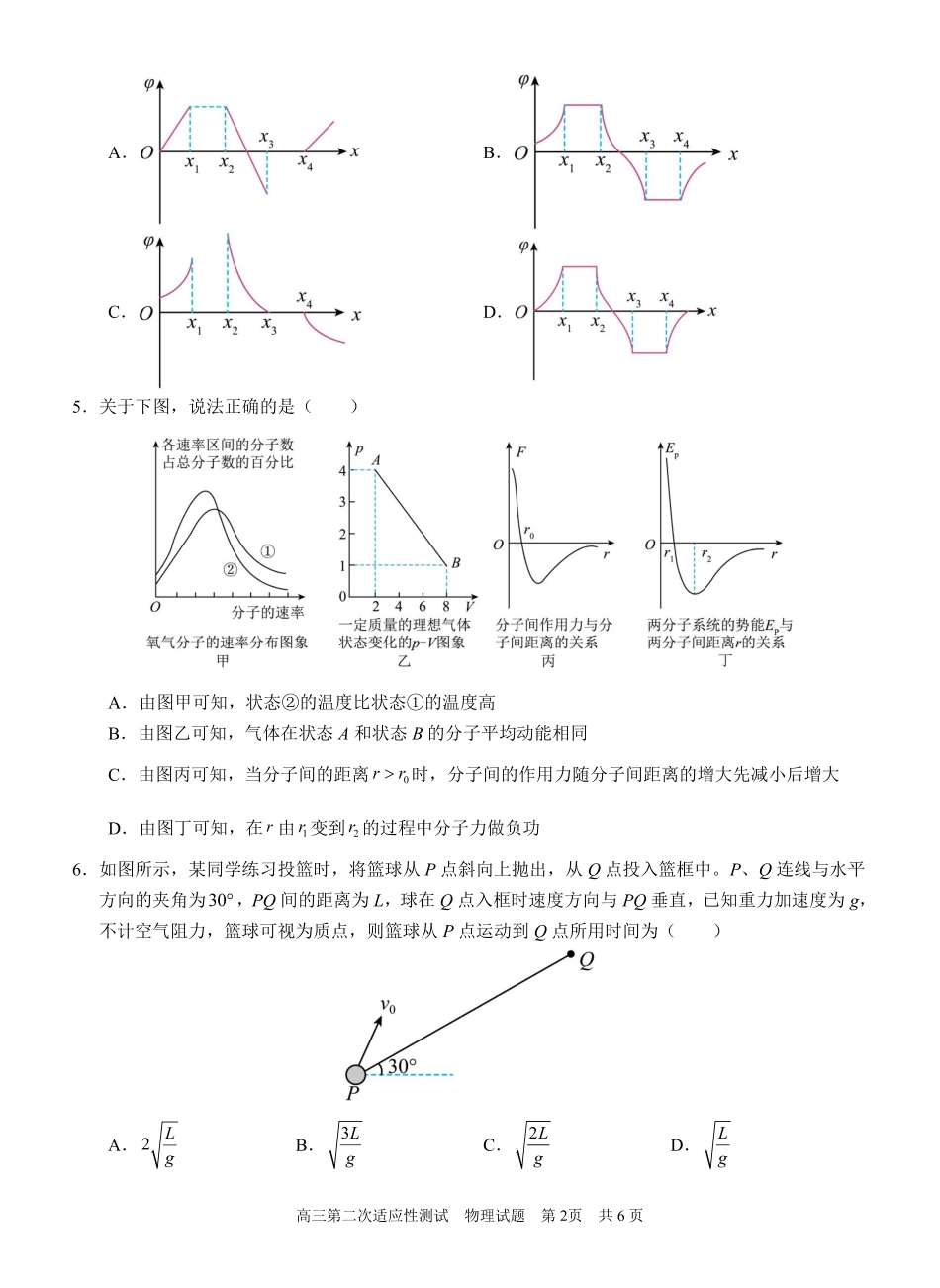 物理试卷【广西卷】广西壮族自治区南宁市第三中学2025届高三毕业班五月第二次适应性测试（南宁三中二模）（5.21-5.23）.pdf_第2页