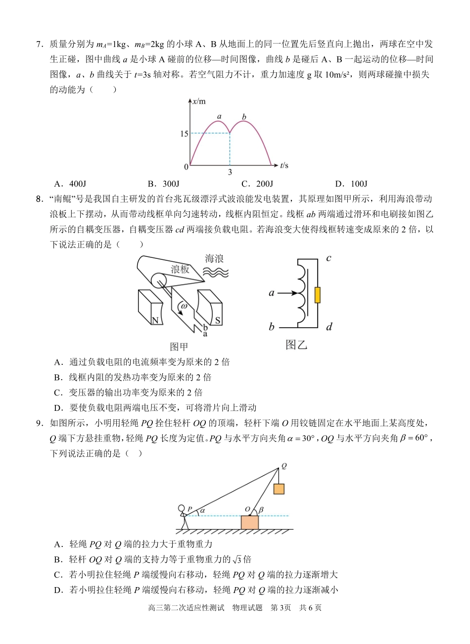 物理试卷【广西卷】广西壮族自治区南宁市第三中学2025届高三毕业班五月第二次适应性测试（南宁三中二模）（5.21-5.23）.pdf_第3页