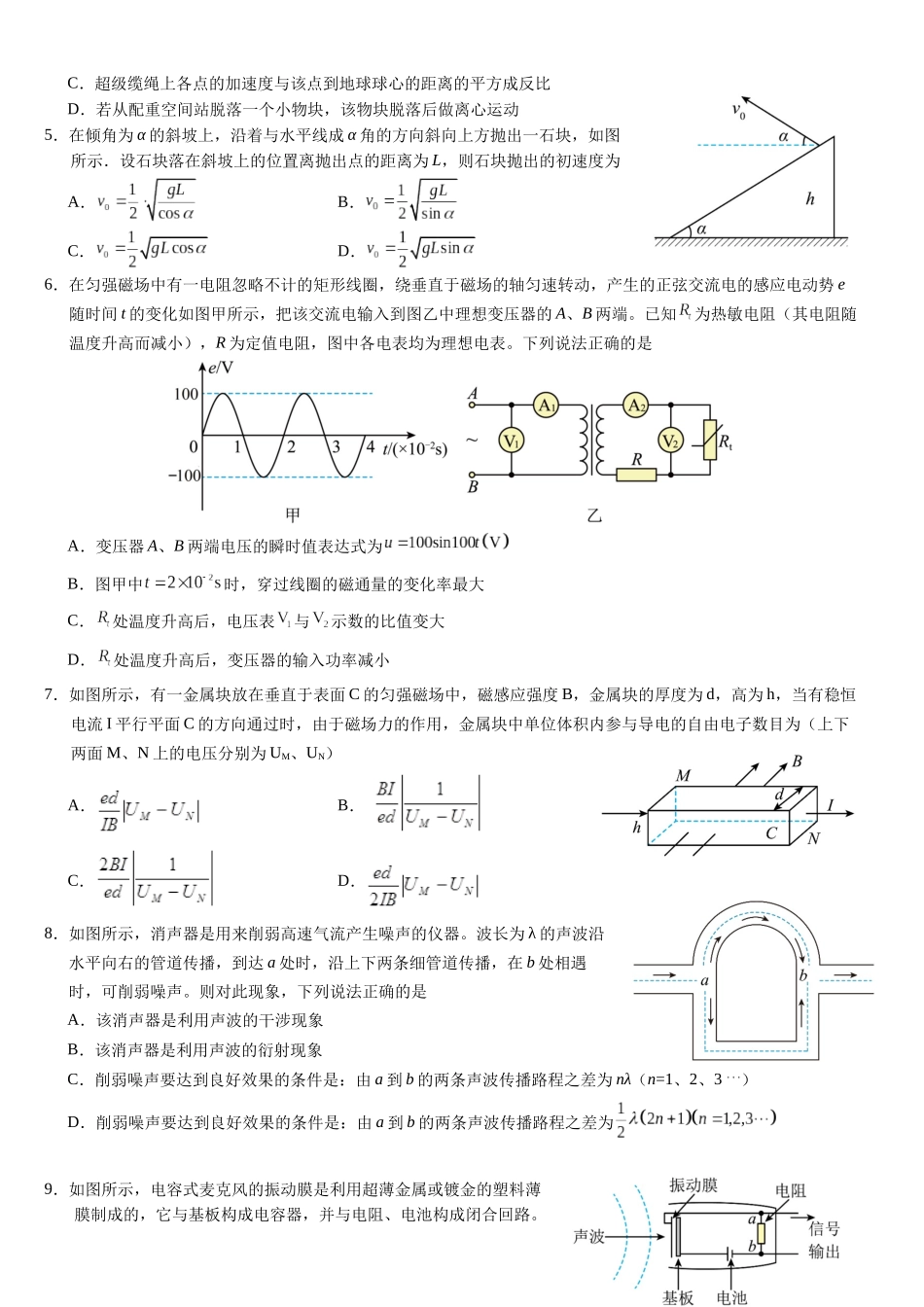 物理试卷【湖北名校】【湖北卷】湖北省沙市中学2025届高三下学期5月高考模拟预测（5.27-5.28）.docx_第2页