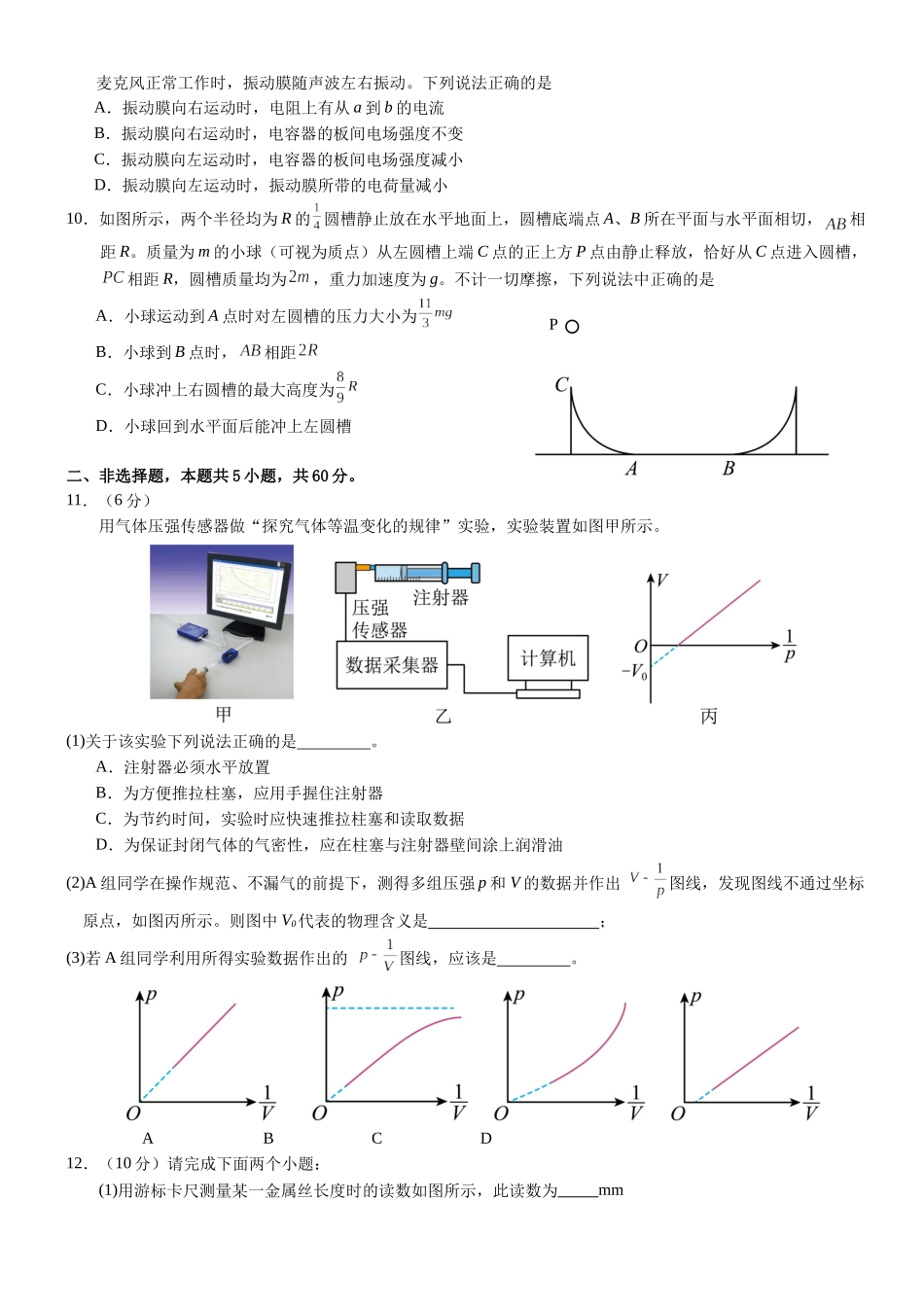 物理试卷【湖北名校】【湖北卷】湖北省沙市中学2025届高三下学期5月高考模拟预测（5.27-5.28）.docx_第3页