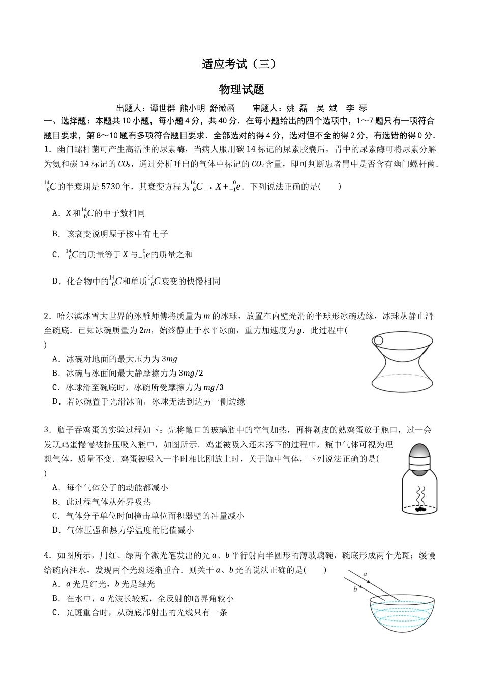 物理试卷【湖北名校】【湖北卷】湖北省襄阳五中2025届高三下学期5月适应性考试（三）（5.20-5.21）.docx_第1页