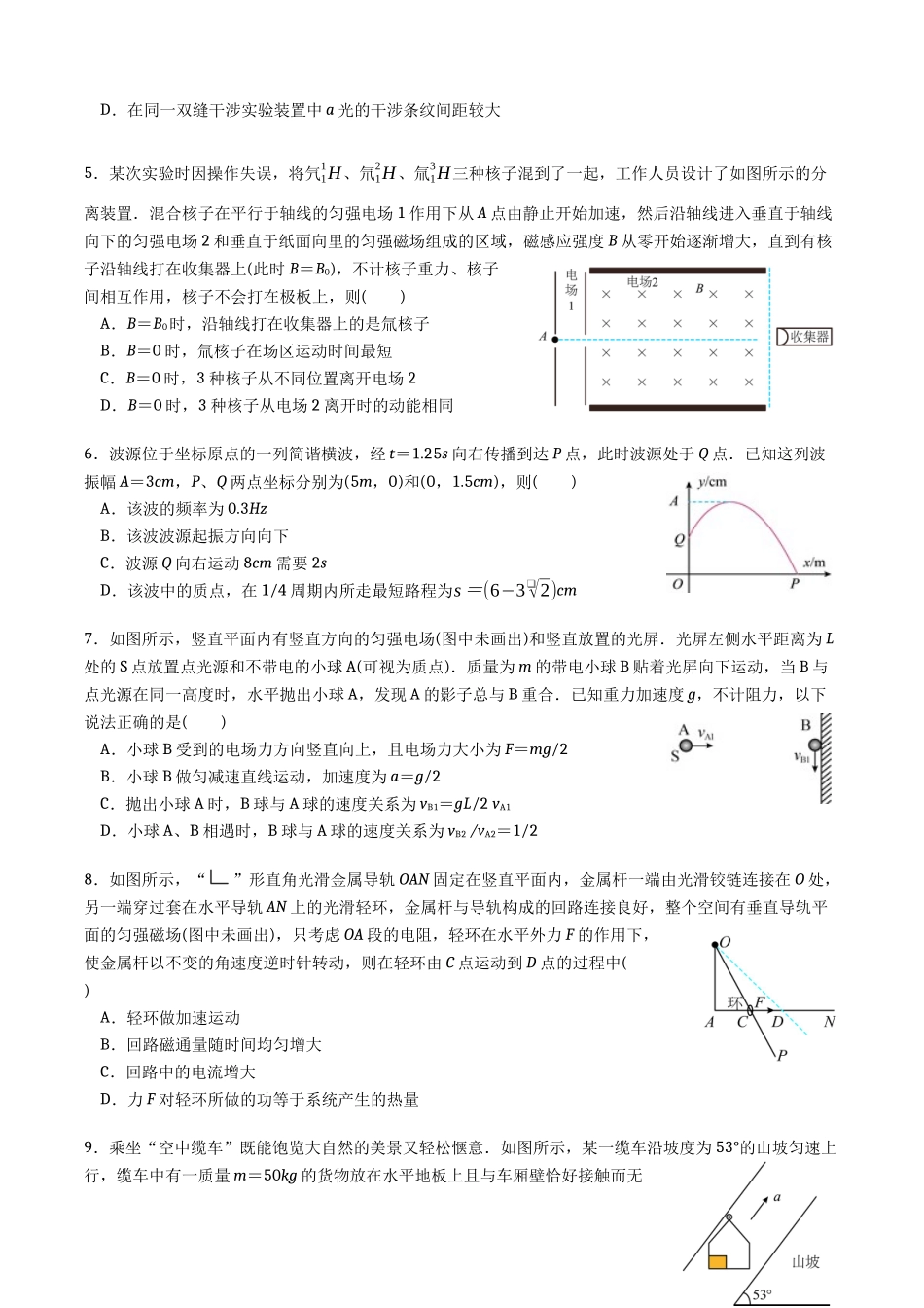 物理试卷【湖北名校】【湖北卷】湖北省襄阳五中2025届高三下学期5月适应性考试（三）（5.20-5.21）.docx_第2页