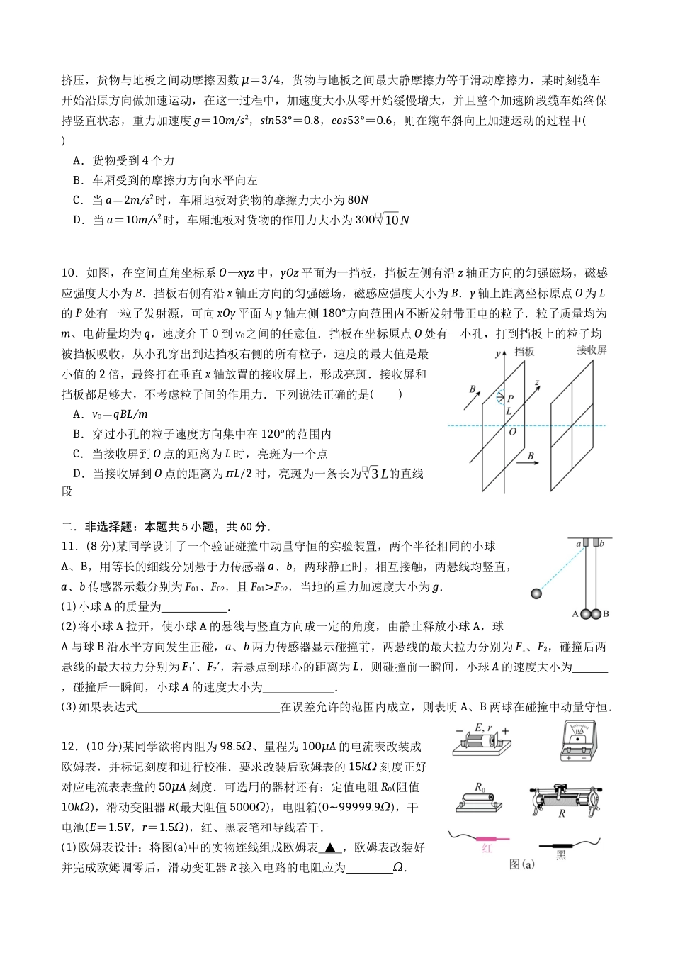 物理试卷【湖北名校】【湖北卷】湖北省襄阳五中2025届高三下学期5月适应性考试（三）（5.20-5.21）.docx_第3页