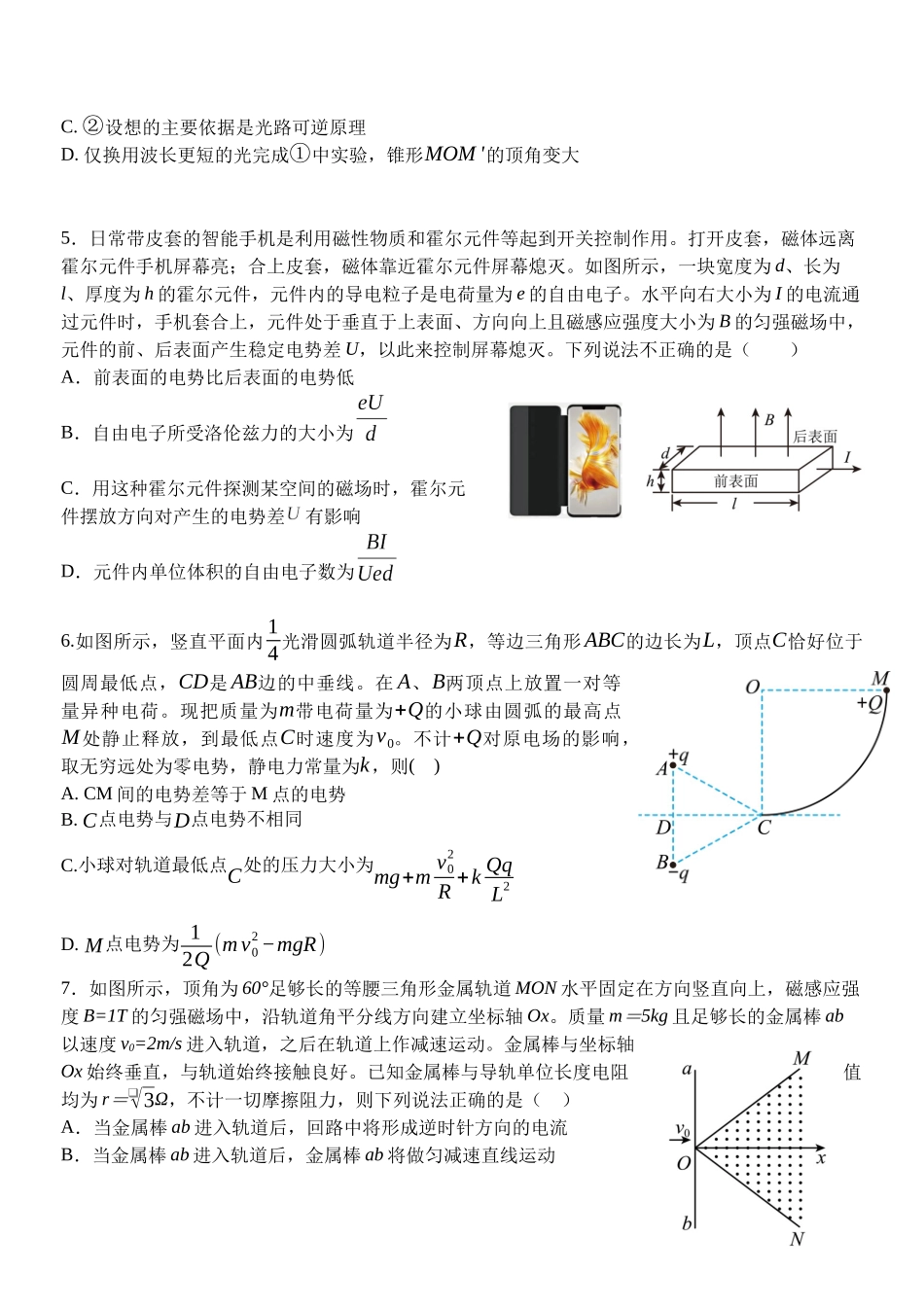 物理试卷【湖北名校】【湖北卷】湖北省襄阳五中2025届高三下学期5月适应性考试（四）（5.29-5.30））.docx_第2页