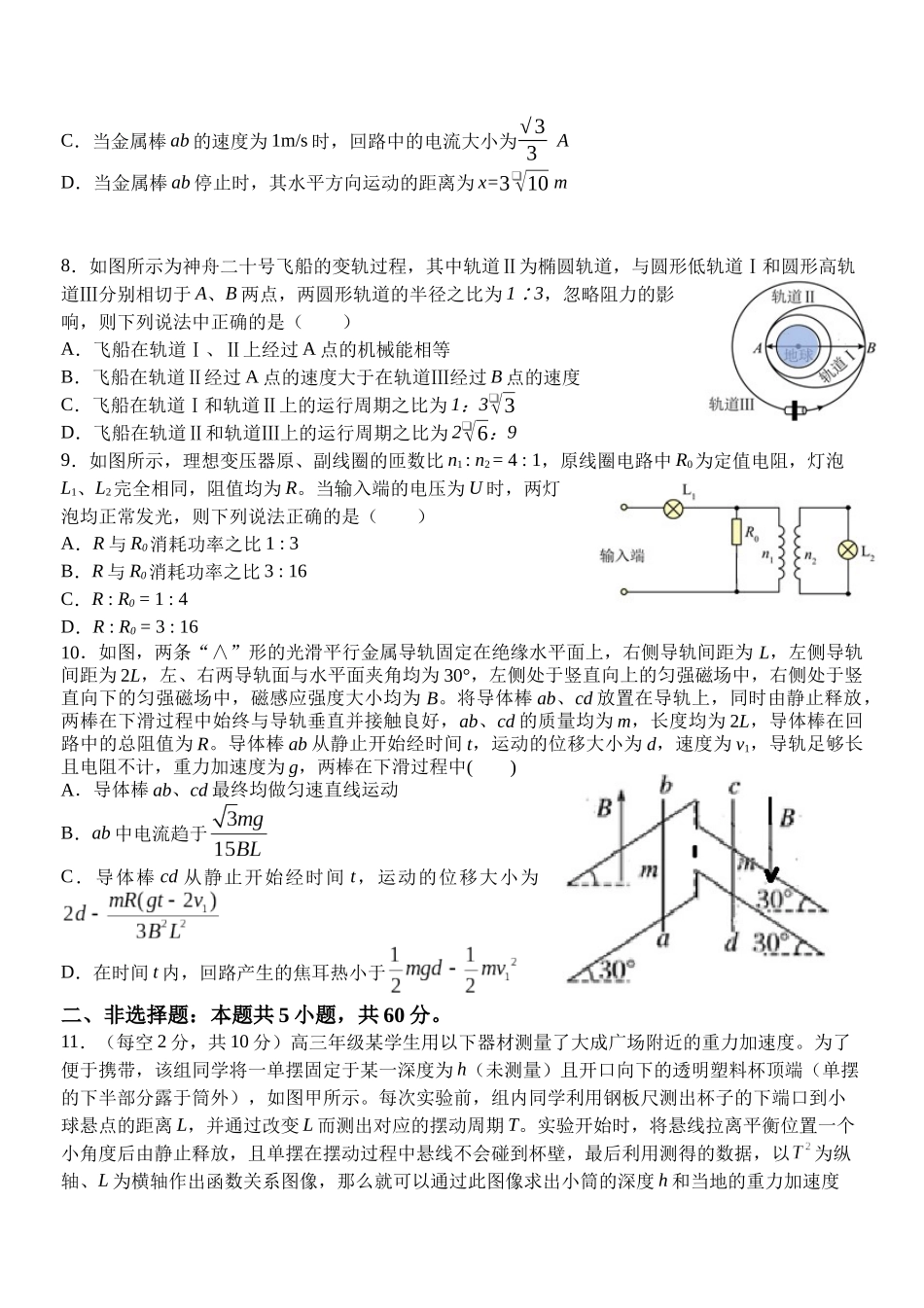 物理试卷【湖北名校】【湖北卷】湖北省襄阳五中2025届高三下学期5月适应性考试（四）（5.29-5.30））.docx_第3页