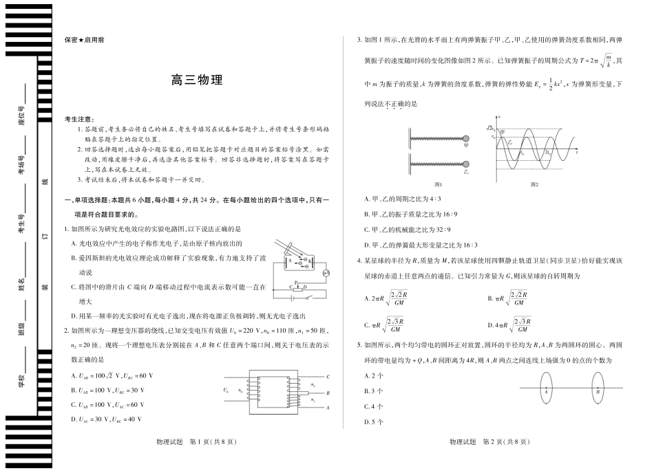 物理试卷【湖南卷】湖南省天一大联考2025届高三年级5月最后一卷（5.26-5.28）.pdf_第1页
