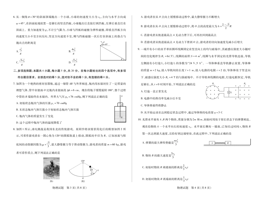 物理试卷【湖南卷】湖南省天一大联考2025届高三年级5月最后一卷（5.26-5.28）.pdf_第2页