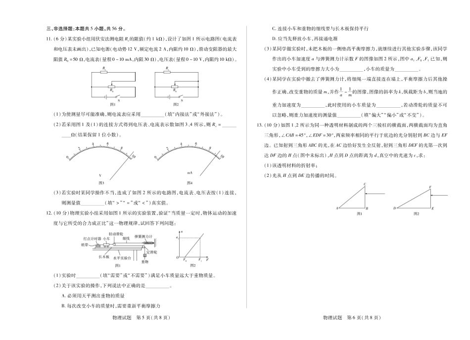 物理试卷【湖南卷】湖南省天一大联考2025届高三年级5月最后一卷（5.26-5.28）.pdf_第3页
