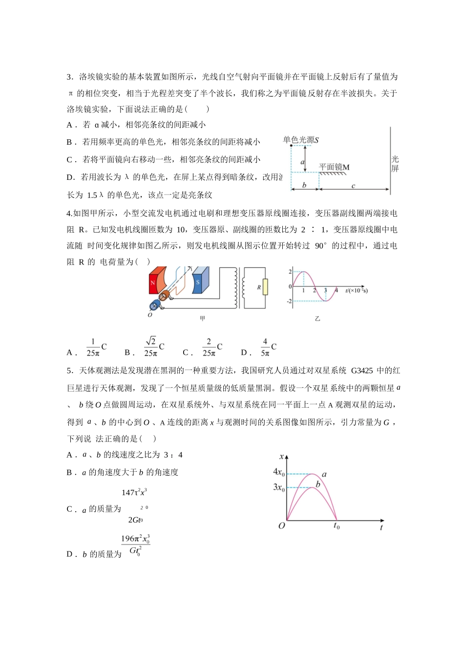 物理试卷【山东卷】山东省青岛市平度市2025年（届）高三高考模拟检测（三）（平度三模）（5.24-5.26）.docx_第2页