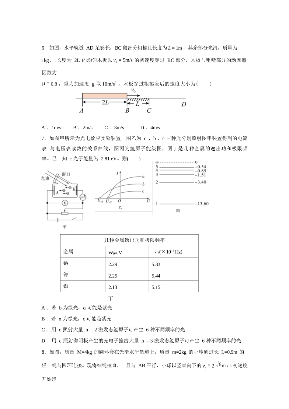 物理试卷【山东卷】山东省青岛市平度市2025年（届）高三高考模拟检测（三）（平度三模）（5.24-5.26）.docx_第3页