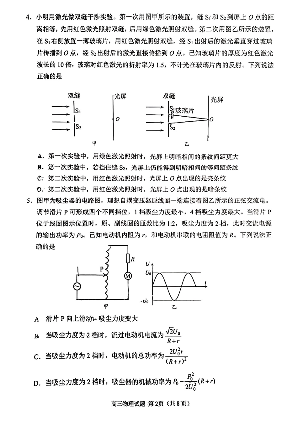 物理试卷【山东卷】山东省日照市2022级（2025届）高三5月校际联合考试（日照三模）（5.28-5.30）.pdf_第2页
