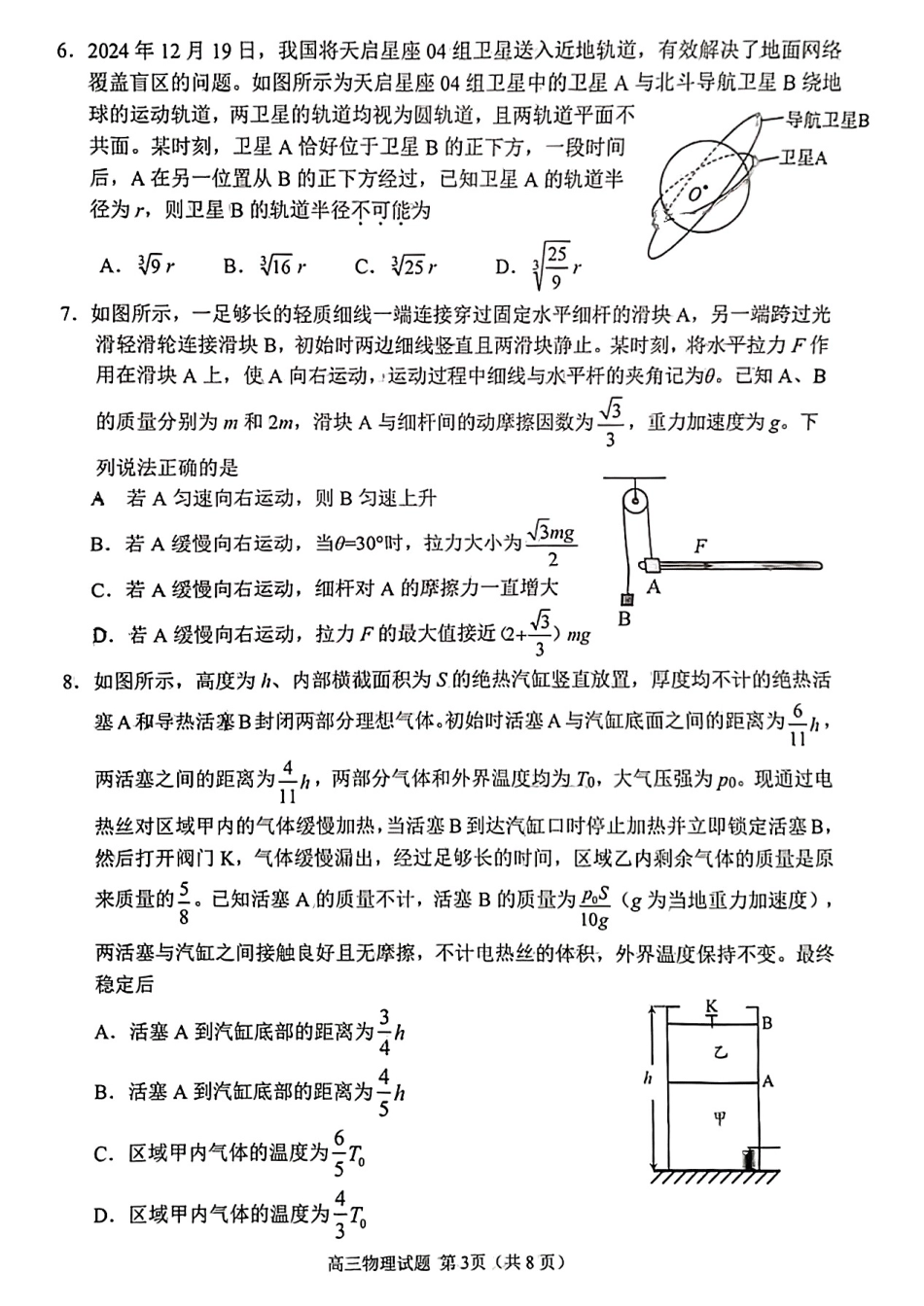 物理试卷【山东卷】山东省日照市2022级（2025届）高三5月校际联合考试（日照三模）（5.28-5.30）.pdf_第3页