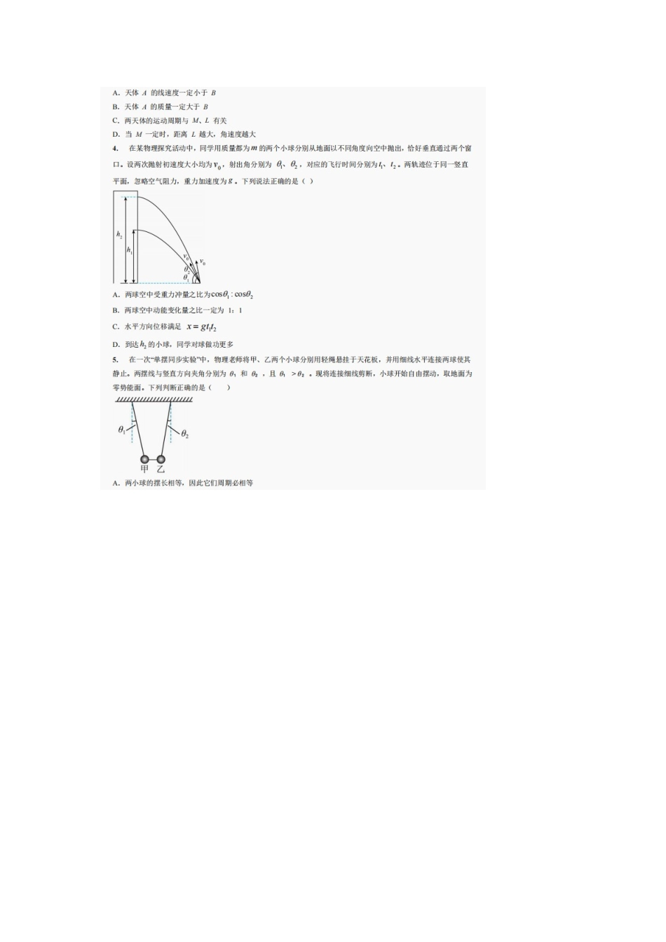 物理试卷【四川卷】四川省巴中市普通高中2022级（2025届）高三“三诊”考试（5.26-5.28）.docx_第2页
