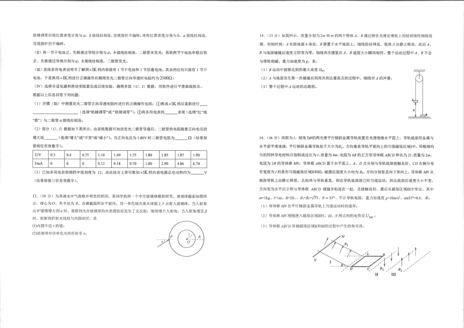 物理试卷【中国第一高中】【湖北卷】湖北省2025年华中师大一附中2025年高考学科核心素养卷暨考前测试卷（最后一卷）（5.31-6.3）.pdf_第3页