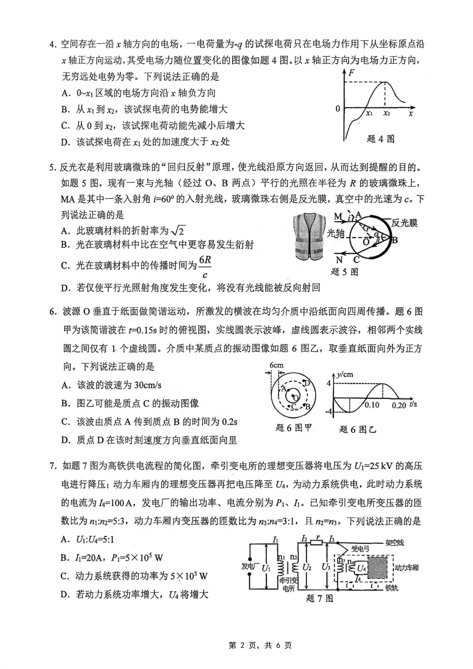 物理试卷【重庆卷】重庆市高2025届学业质量调研抽测（第三次）（九龙坡三诊）（5.14-5.16）.pdf_第2页