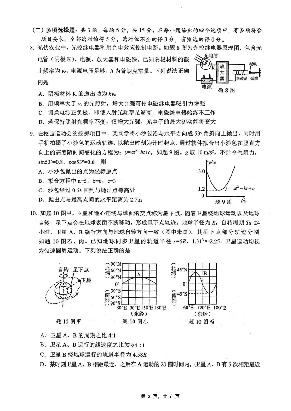 物理试卷【重庆卷】重庆市高2025届学业质量调研抽测（第三次）（九龙坡三诊）（5.14-5.16）.pdf_第3页