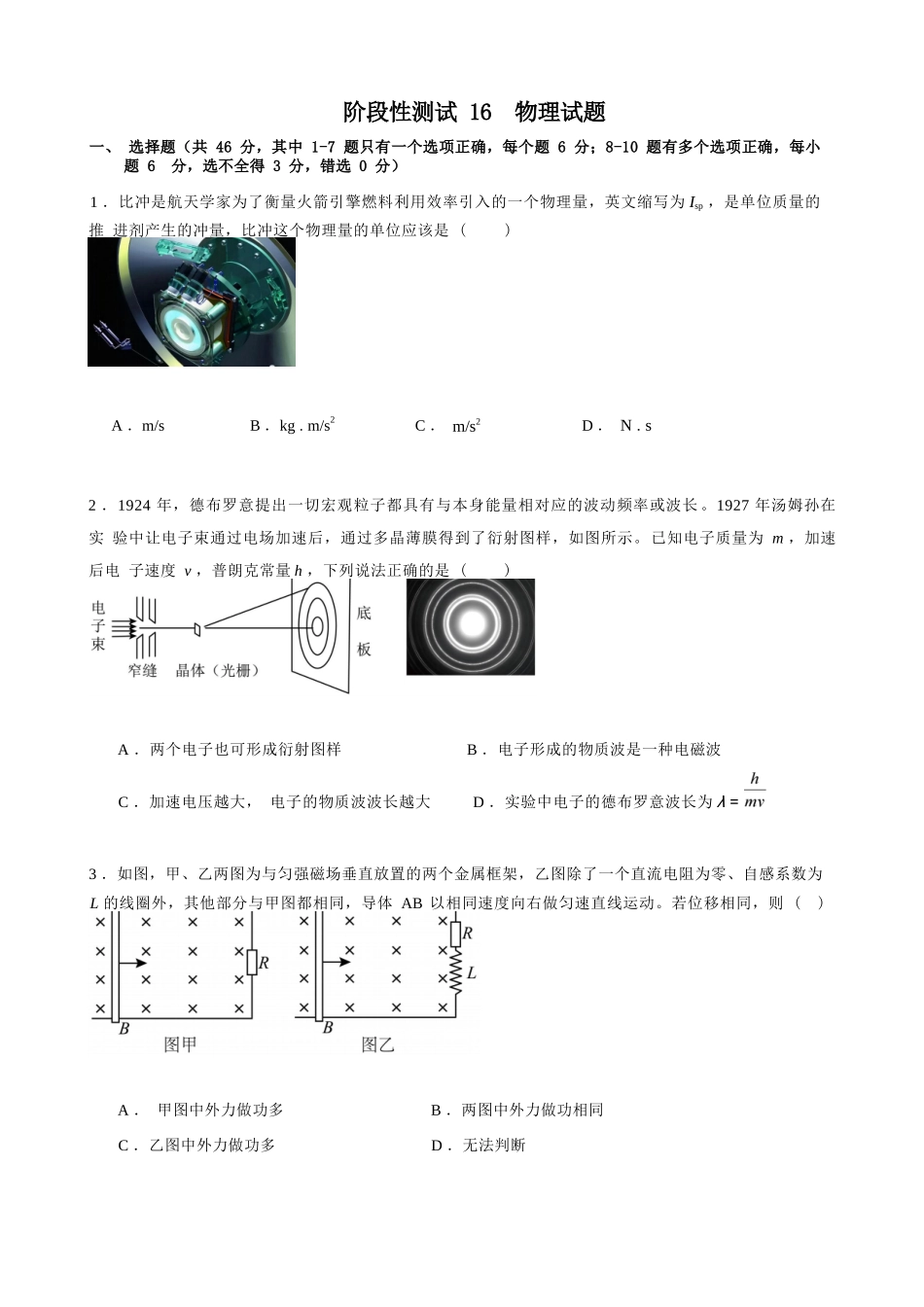 物理试卷+答案【广西卷】广西壮族自治区柳州高中2025届高三下学期高考前适应性练习暨2022级高三阶段性测试十六（5.14-5.16）.docx_第1页