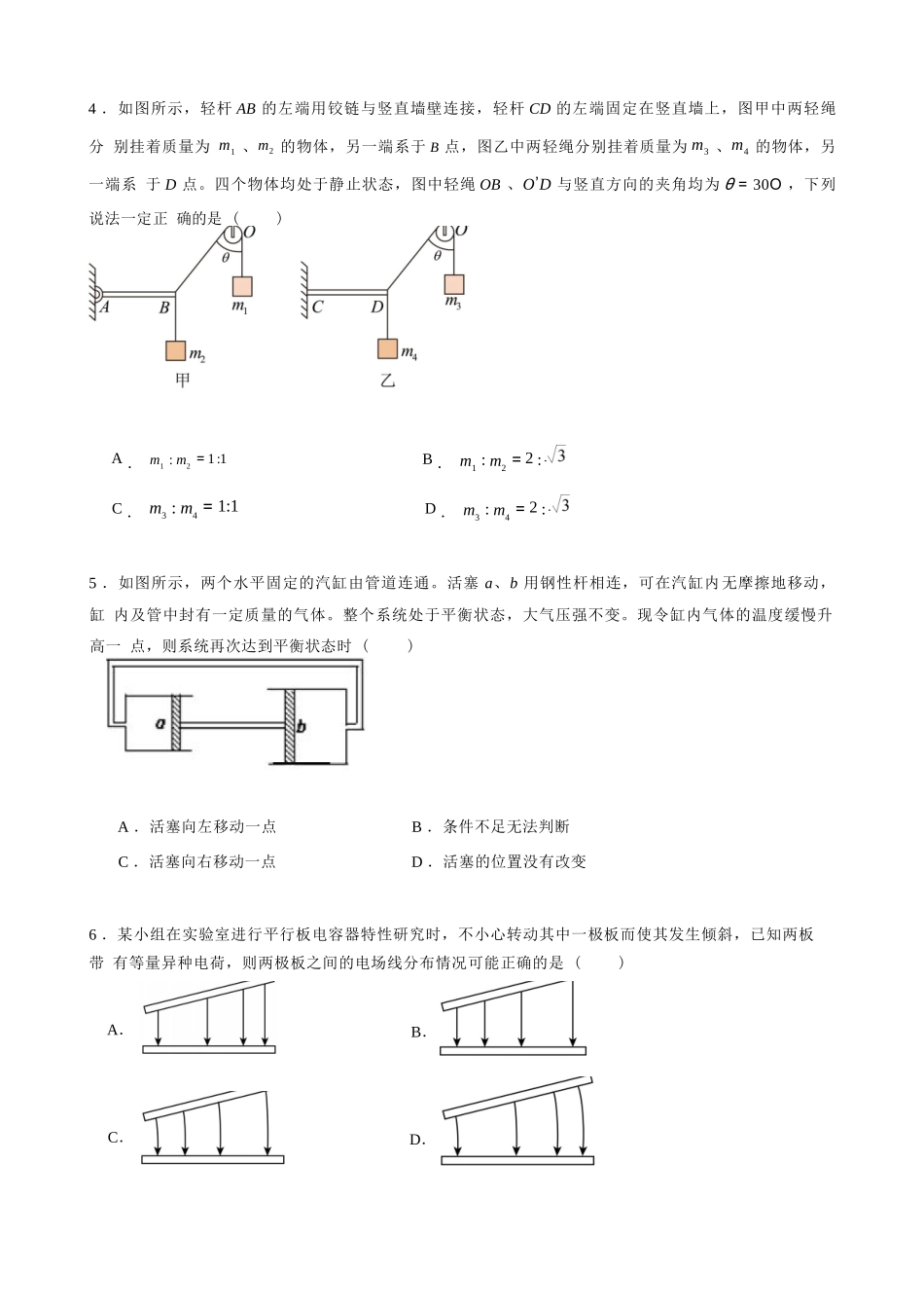 物理试卷+答案【广西卷】广西壮族自治区柳州高中2025届高三下学期高考前适应性练习暨2022级高三阶段性测试十六（5.14-5.16）.docx_第2页