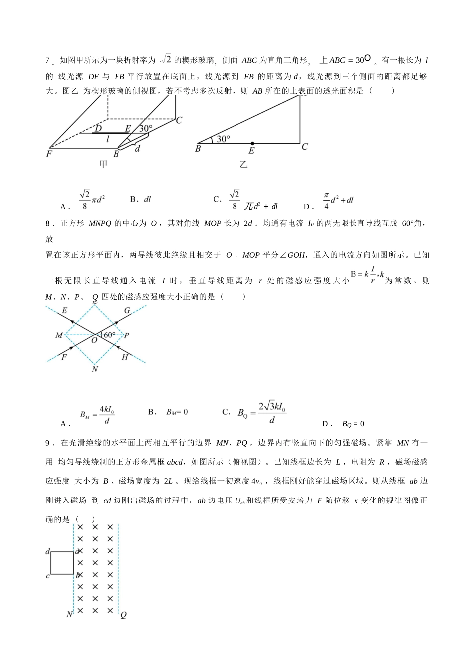 物理试卷+答案【广西卷】广西壮族自治区柳州高中2025届高三下学期高考前适应性练习暨2022级高三阶段性测试十六（5.14-5.16）.docx_第3页