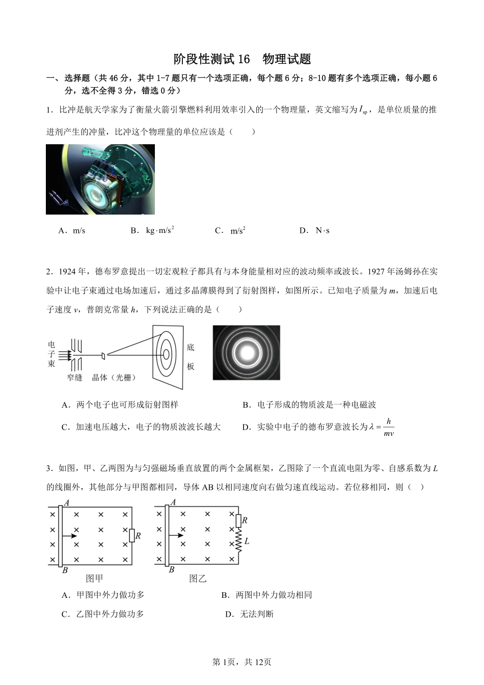 物理试卷+答案【广西卷】广西壮族自治区柳州高中2025届高三下学期高考前适应性练习暨2022级高三阶段性测试十六（5.14-5.16）.pdf_第1页