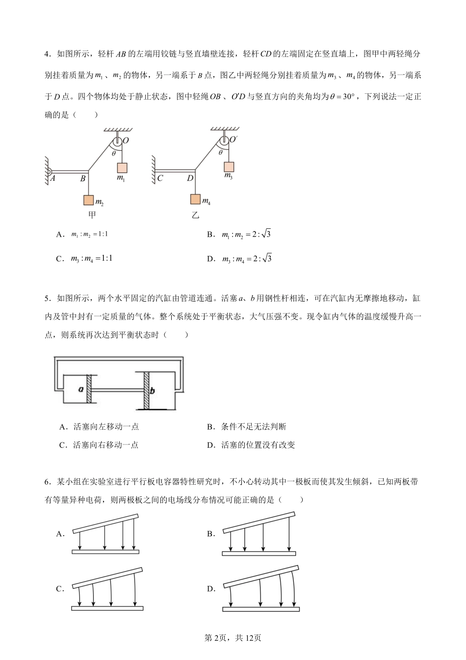 物理试卷+答案【广西卷】广西壮族自治区柳州高中2025届高三下学期高考前适应性练习暨2022级高三阶段性测试十六（5.14-5.16）.pdf_第2页