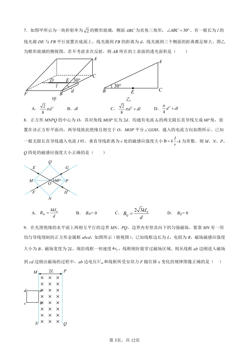 物理试卷+答案【广西卷】广西壮族自治区柳州高中2025届高三下学期高考前适应性练习暨2022级高三阶段性测试十六（5.14-5.16）.pdf_第3页