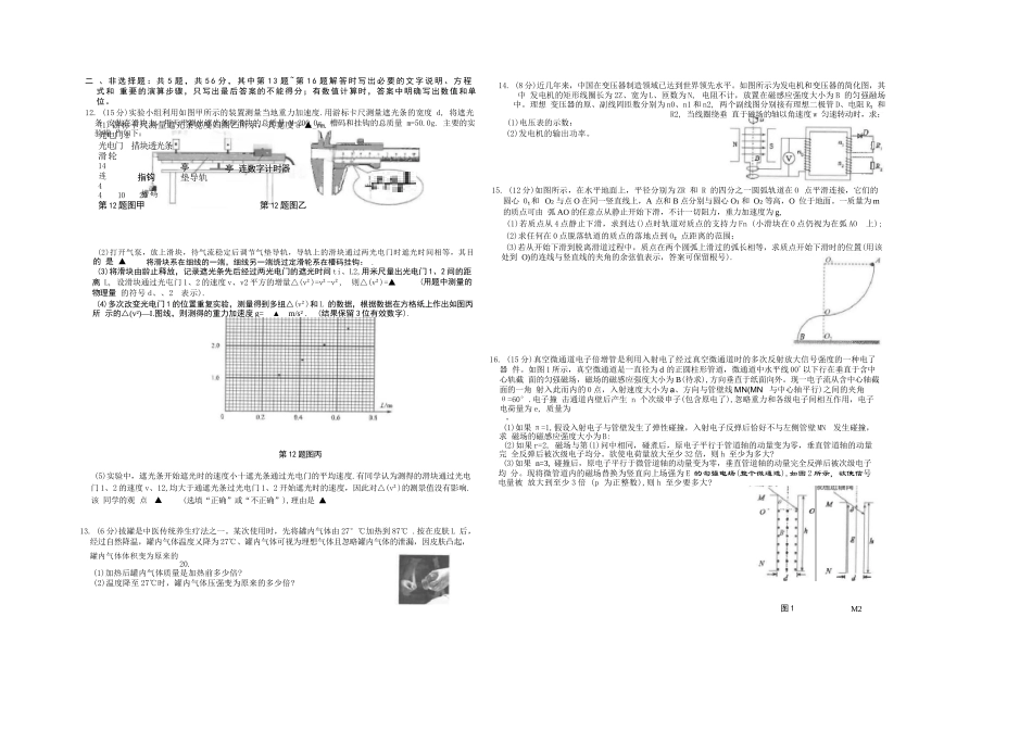 物理试卷+答案【江苏名校】【江苏卷】江苏省海安高级中学2025届高三下学期高考模拟考试试卷（5.28-5.29）(2).docx_第2页