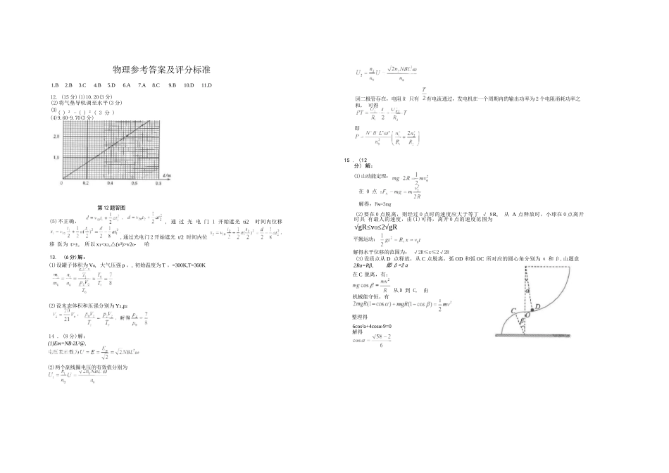 物理试卷+答案【江苏名校】【江苏卷】江苏省海安高级中学2025届高三下学期高考模拟考试试卷（5.28-5.29）(2).docx_第3页