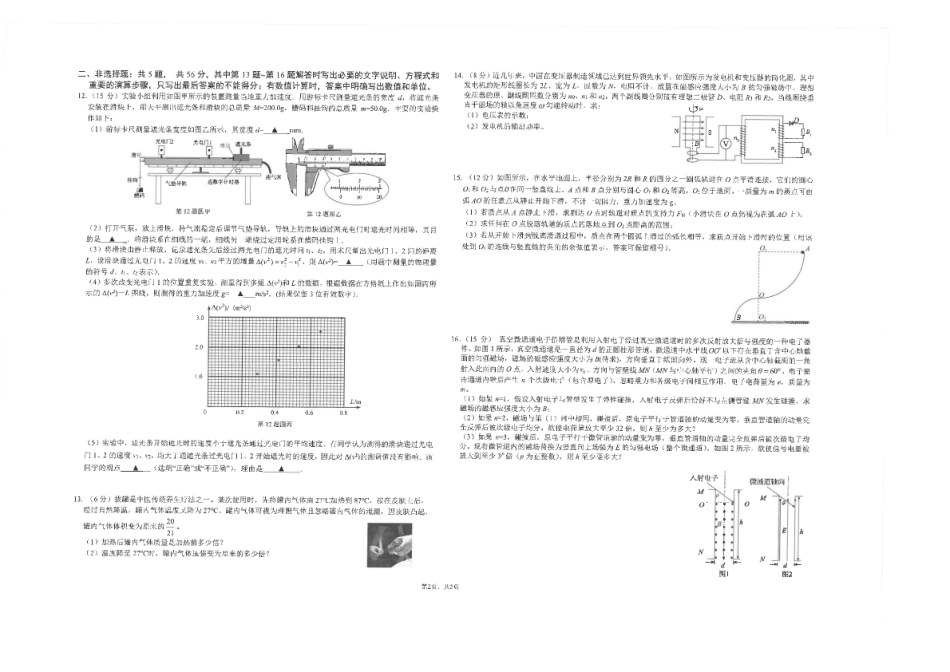 物理试卷+答案【江苏名校】【江苏卷】江苏省海安高级中学2025届高三下学期高考模拟考试试卷（5.28-5.29）(2).pdf_第2页