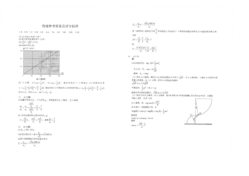 物理试卷+答案【江苏名校】【江苏卷】江苏省海安高级中学2025届高三下学期高考模拟考试试卷（5.28-5.29）(2).pdf_第3页
