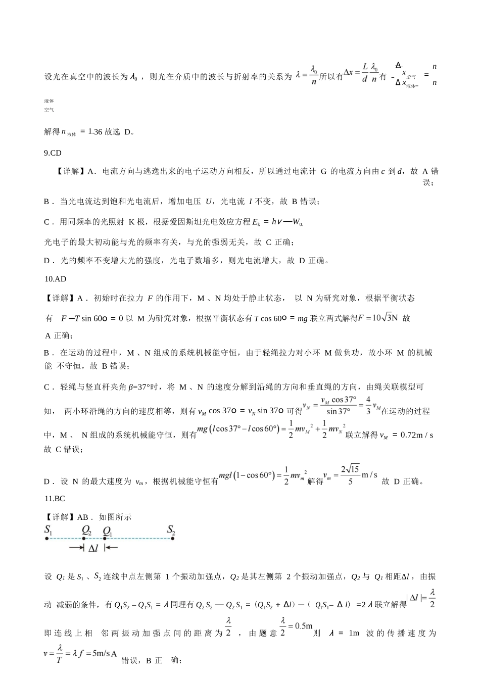 物理试卷答案【百强校】【山东卷】山东省山东师范大学附属中学2025年5月高三适应性检测测试（5.25-5.26）.docx_第3页