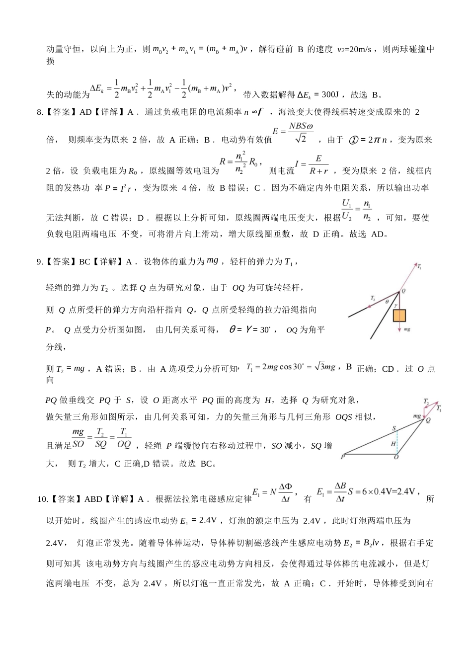 物理试卷答案【广西卷】广西壮族自治区南宁市第三中学2025届高三毕业班五月第二次适应性测试（南宁三中二模）（5.21-5.23）.docx_第3页