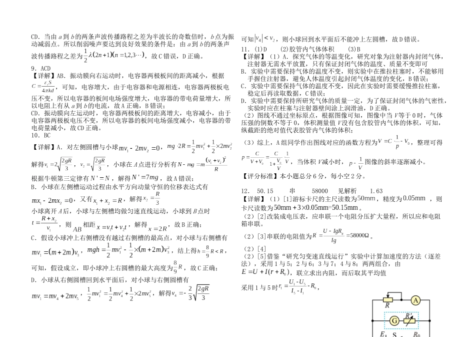 物理试卷答案【湖北名校】【湖北卷】湖北省沙市中学2025届高三下学期5月高考模拟预测（5.27-5.28）.docx_第2页