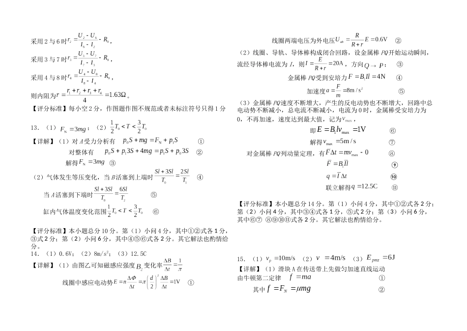 物理试卷答案【湖北名校】【湖北卷】湖北省沙市中学2025届高三下学期5月高考模拟预测（5.27-5.28）.docx_第3页